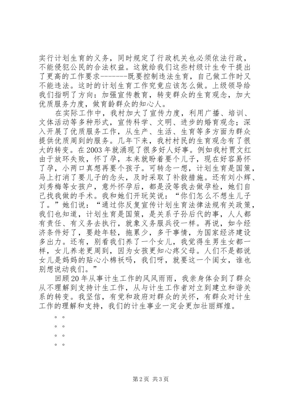 计生专干演讲材料_第2页