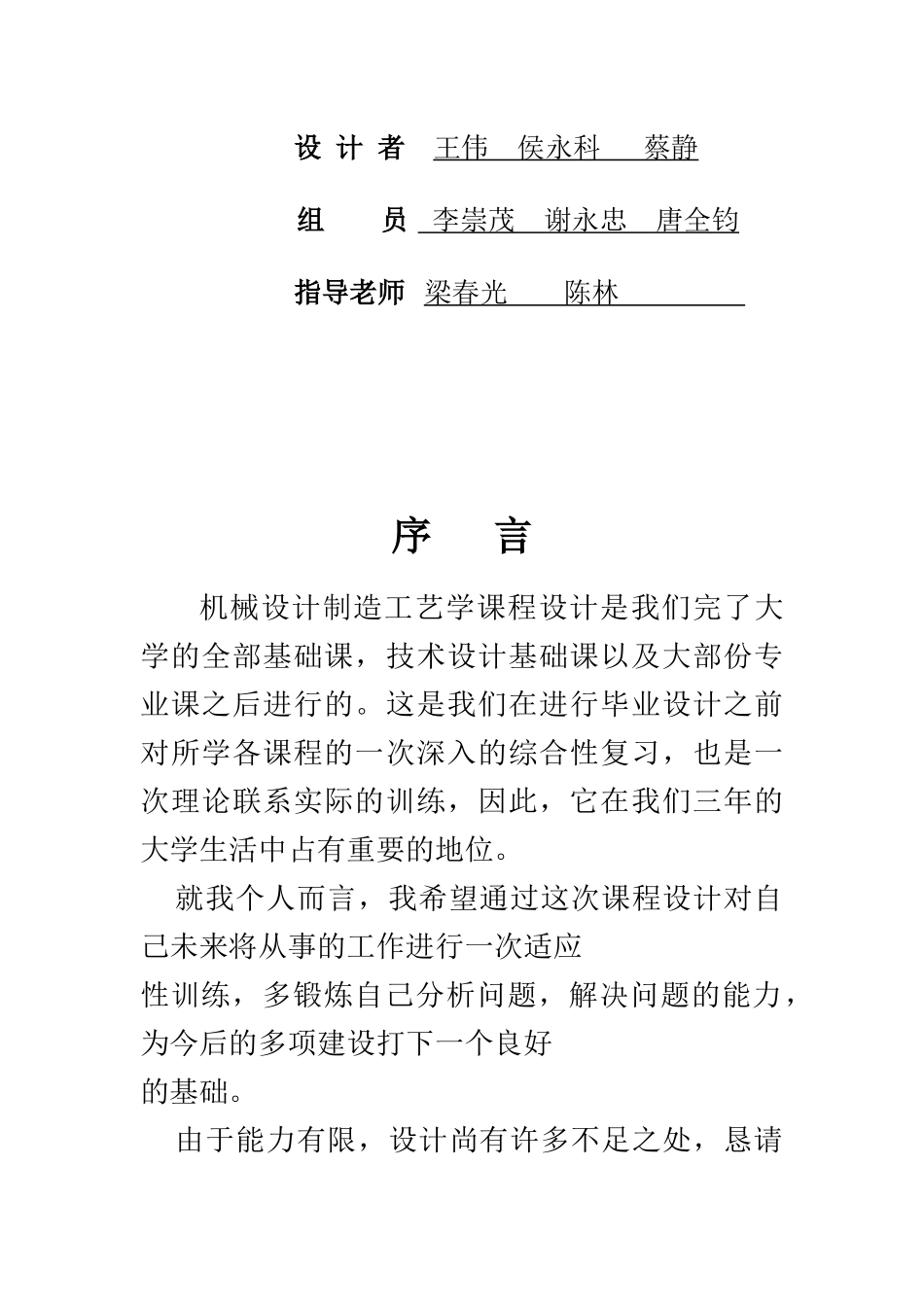 机械加工工艺设计说明书_第2页