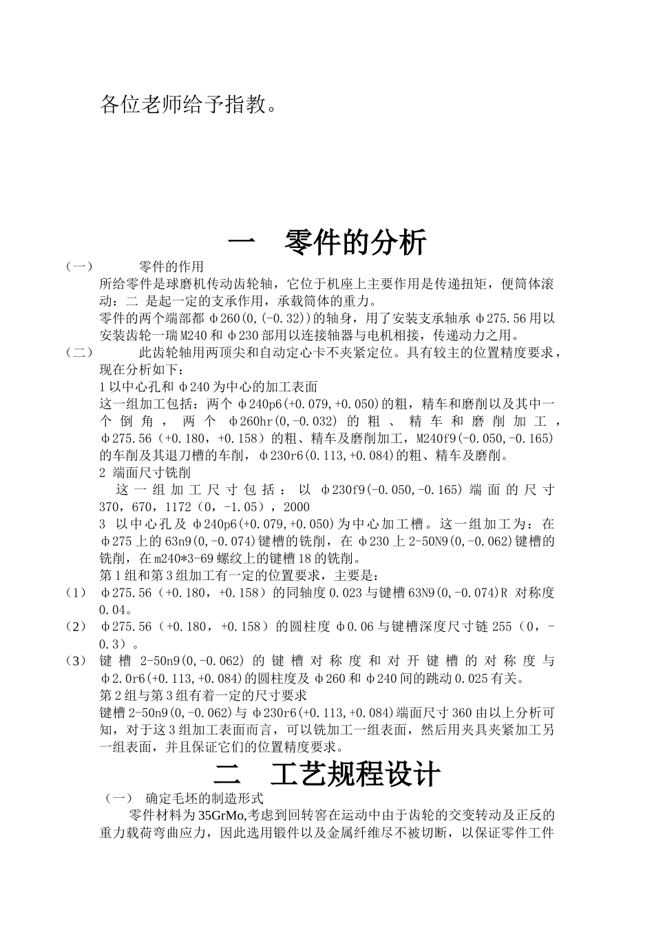 机械加工工艺设计说明书_第3页