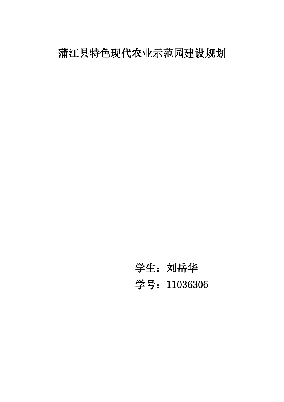 蒲江县特色现代农业示范园_第1页