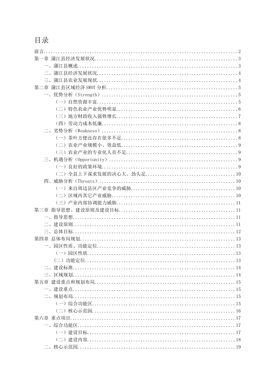 蒲江县特色现代农业示范园_第2页