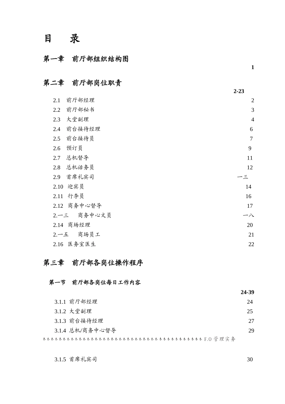 某星级酒店前厅部岗位职责及操作程序_第2页