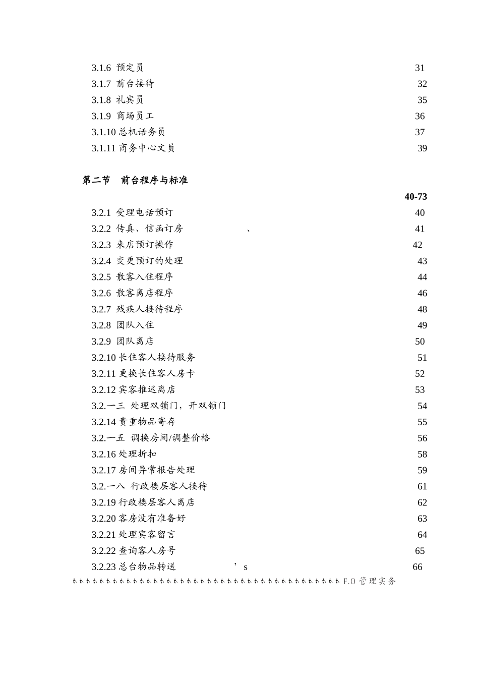 某星级酒店前厅部岗位职责及操作程序_第3页