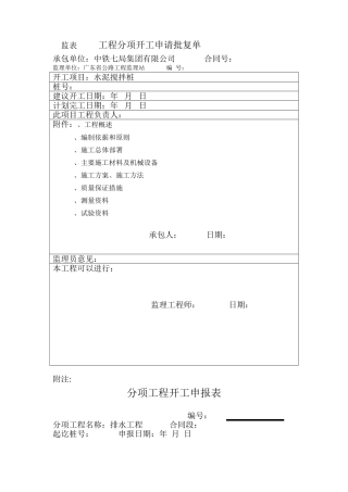 水泥搅拌桩施工组织设计方案(DOC17页)