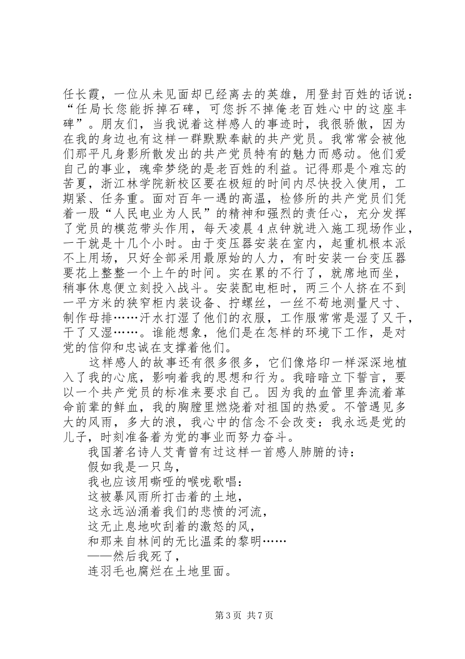 公安民警庆祝建党99周年演讲稿XX年_第3页