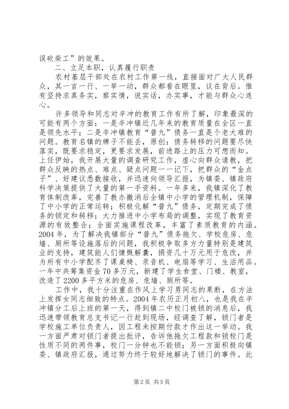女副镇长个人经验汇报发言材料_第2页