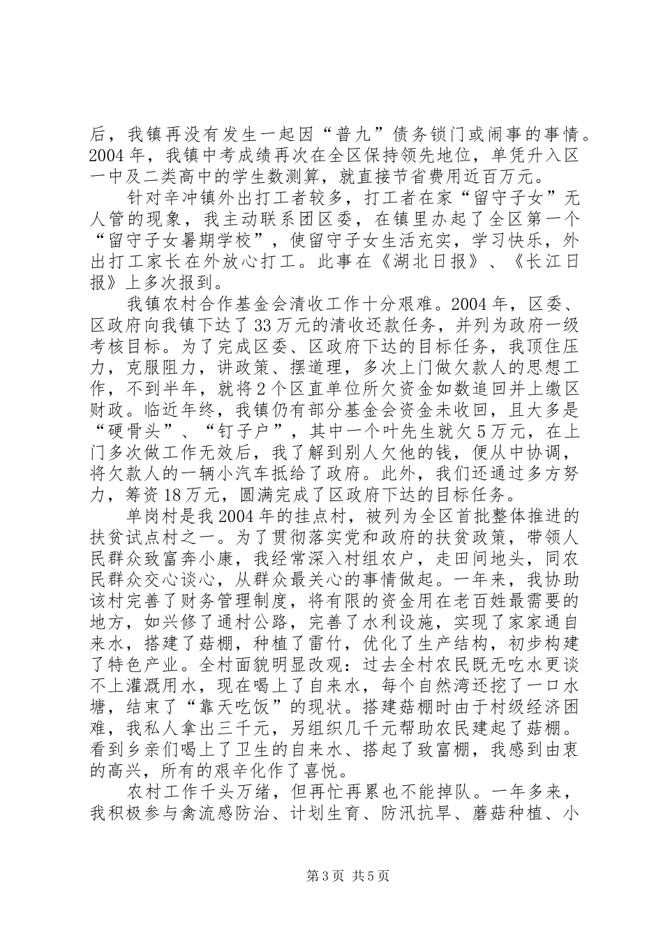 女副镇长个人经验汇报发言材料_第3页