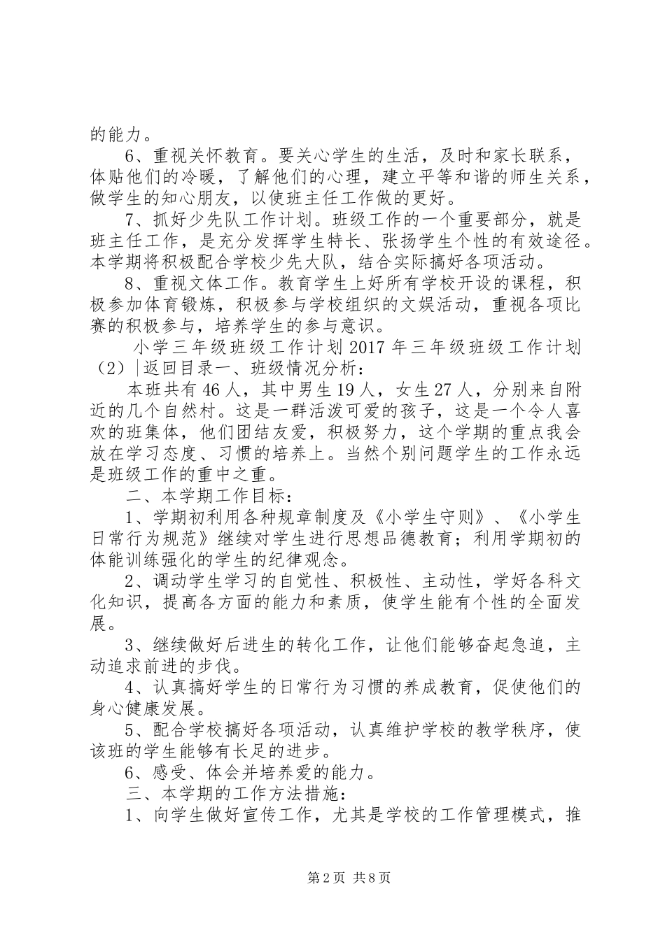 XX年三年级班级工作计划4篇_第2页
