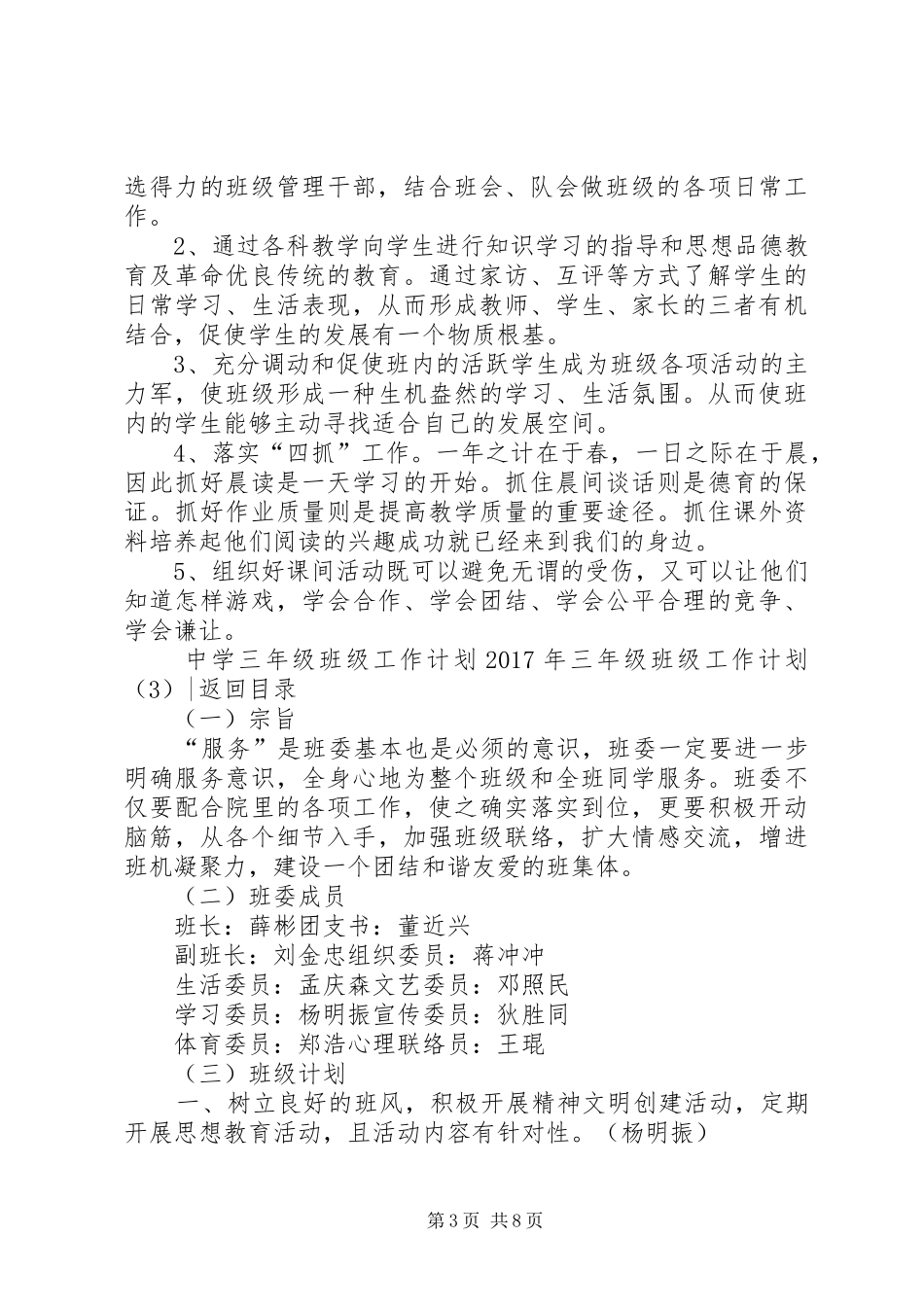 XX年三年级班级工作计划4篇_第3页