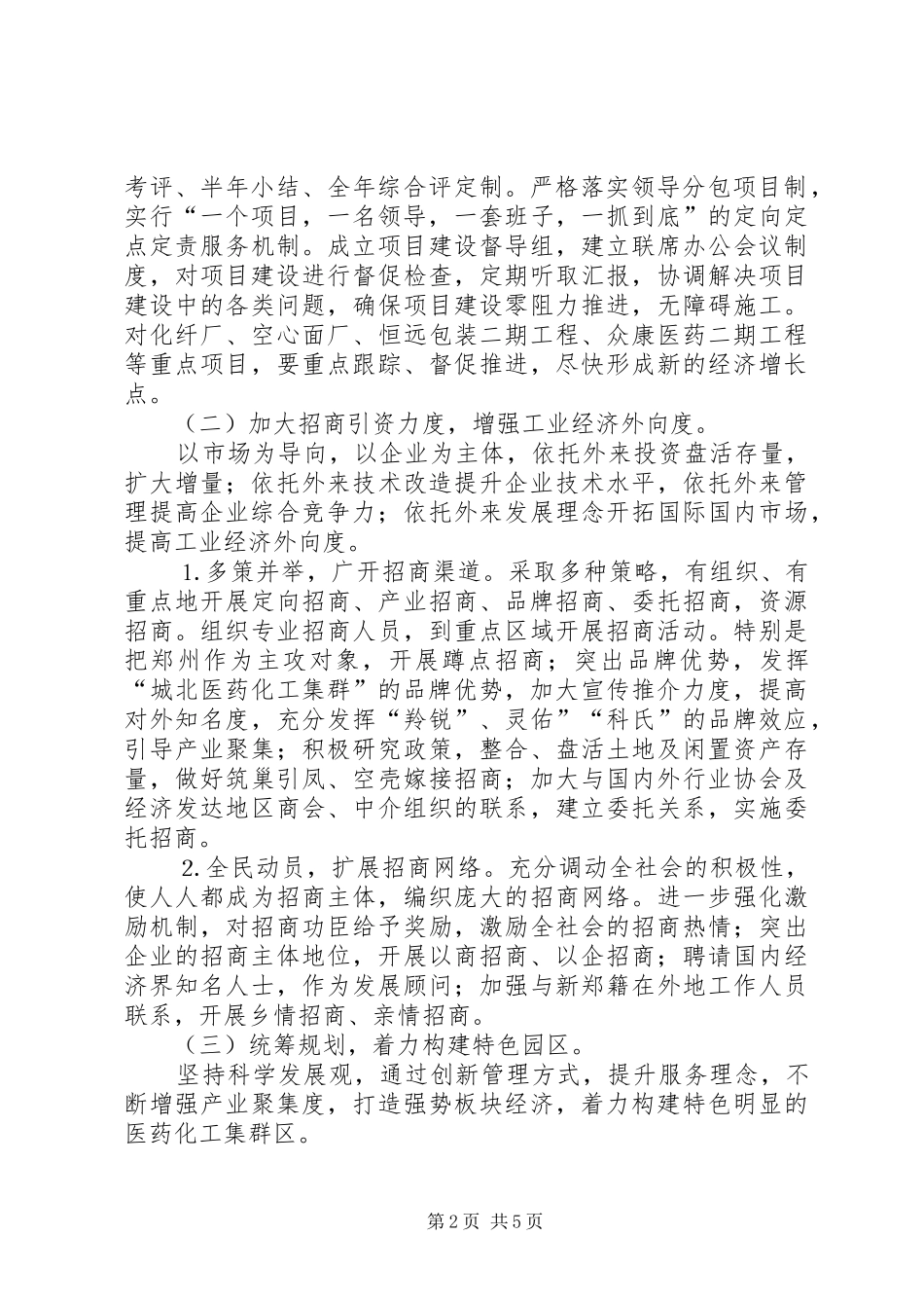 加快乡镇工业经济发展工作计划 _第2页