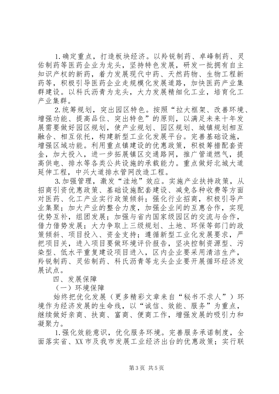 加快乡镇工业经济发展工作计划 _第3页