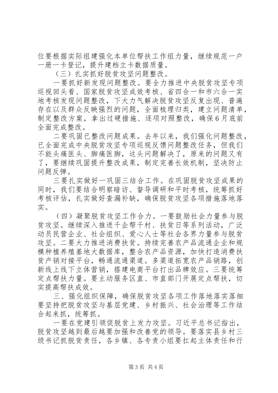 在XX年县扶贫开发领导小组全体会议上的讲话_第3页