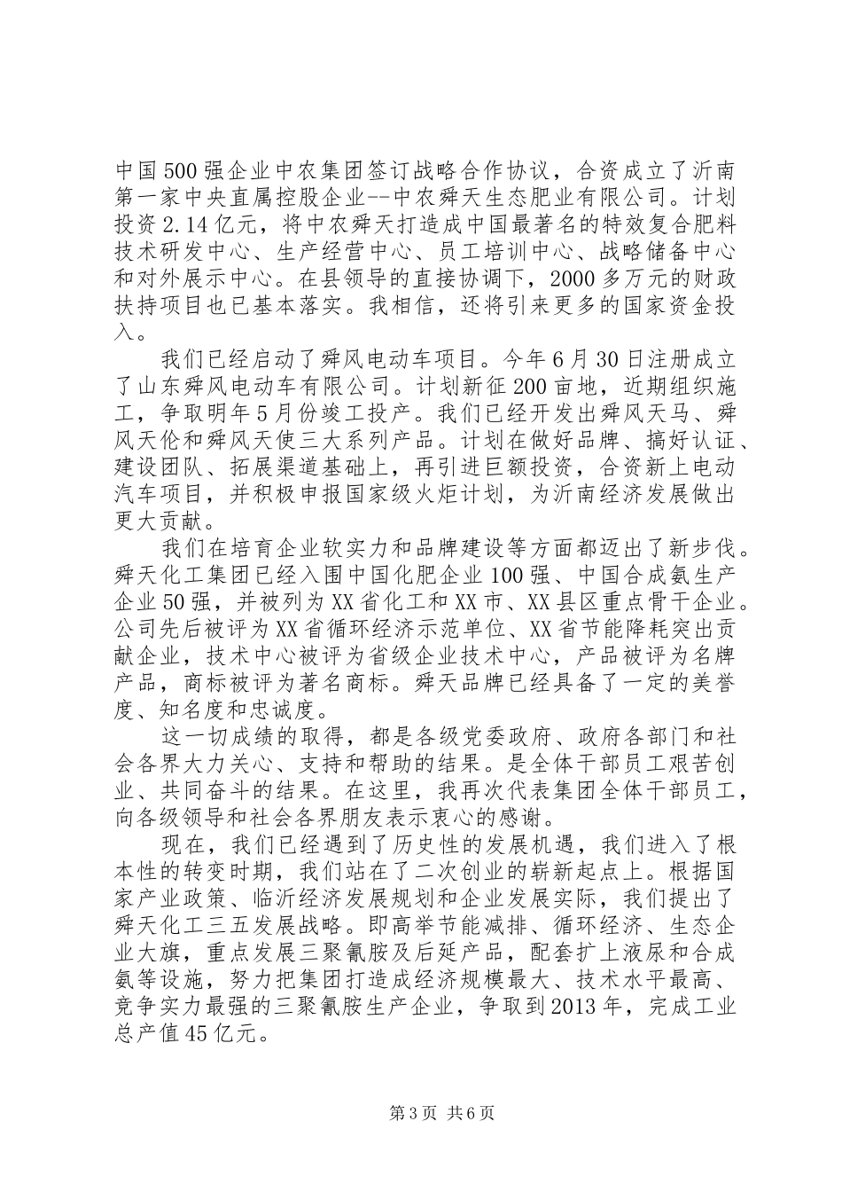 在签字仪式上的讲话稿_第3页