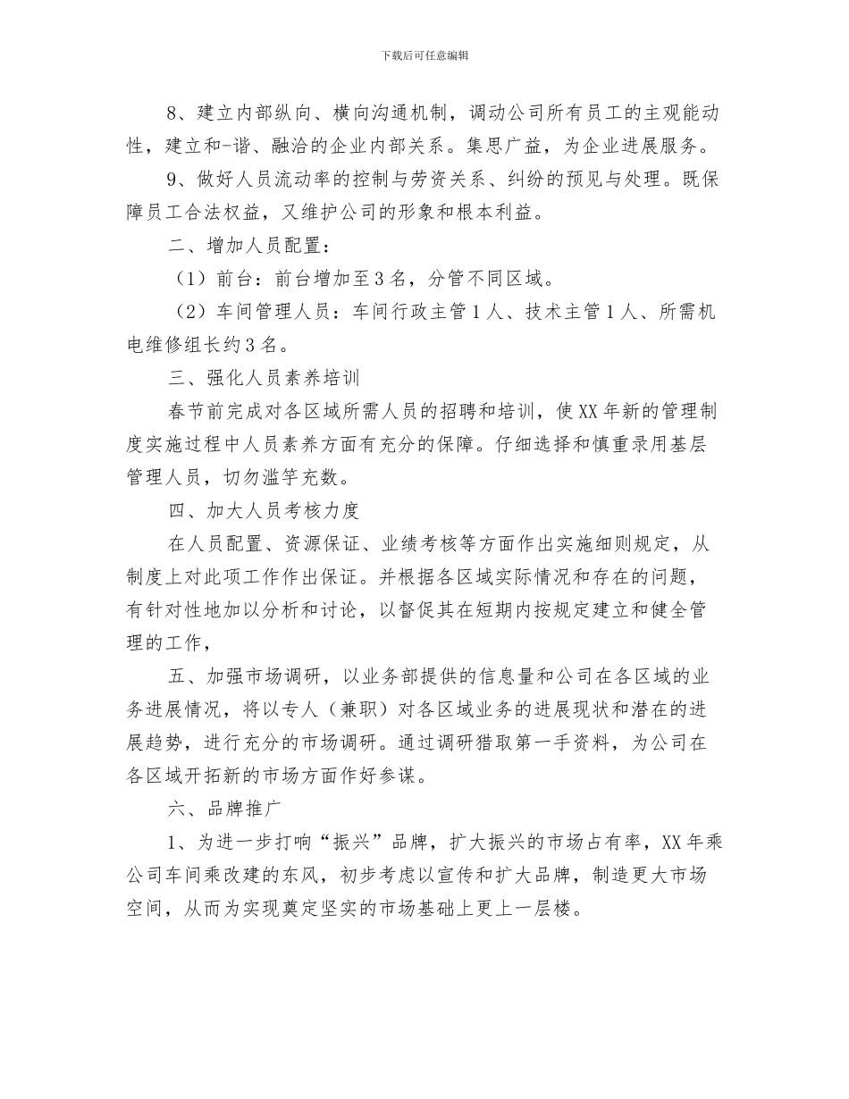 广告公司个人工作计划与广告公司年度计划汇编_第3页