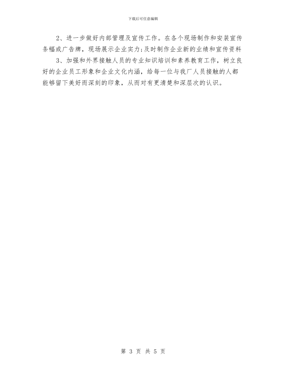 广告公司个人工作计划开头与广告公司个人工作计划范文汇编_第3页