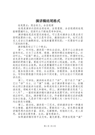 演讲稿结尾格式