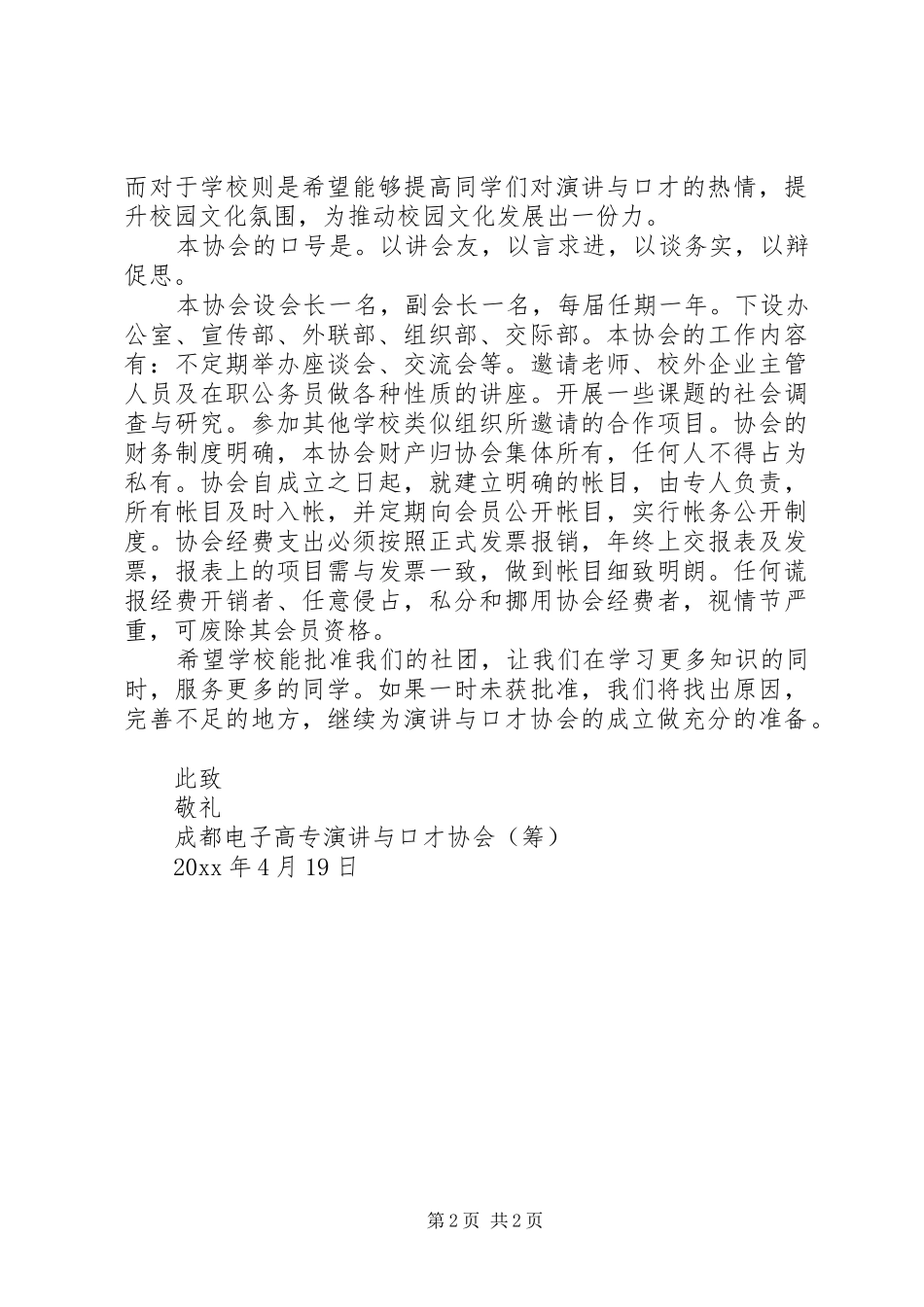 演讲协会申请书_第2页