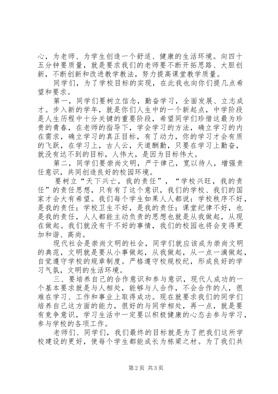 在XX市麻丘高级中学20XX20XX学年度开学典礼上的讲话_第2页