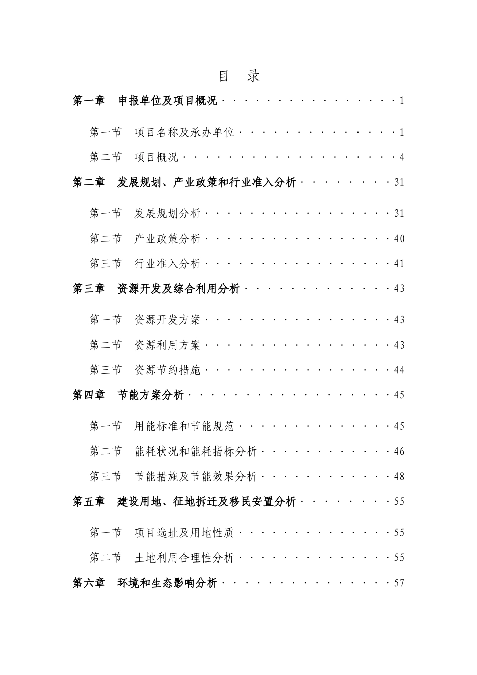 绮丽集团济宁佳荣制衣年产300万件服装加工项目—申请报告_第1页