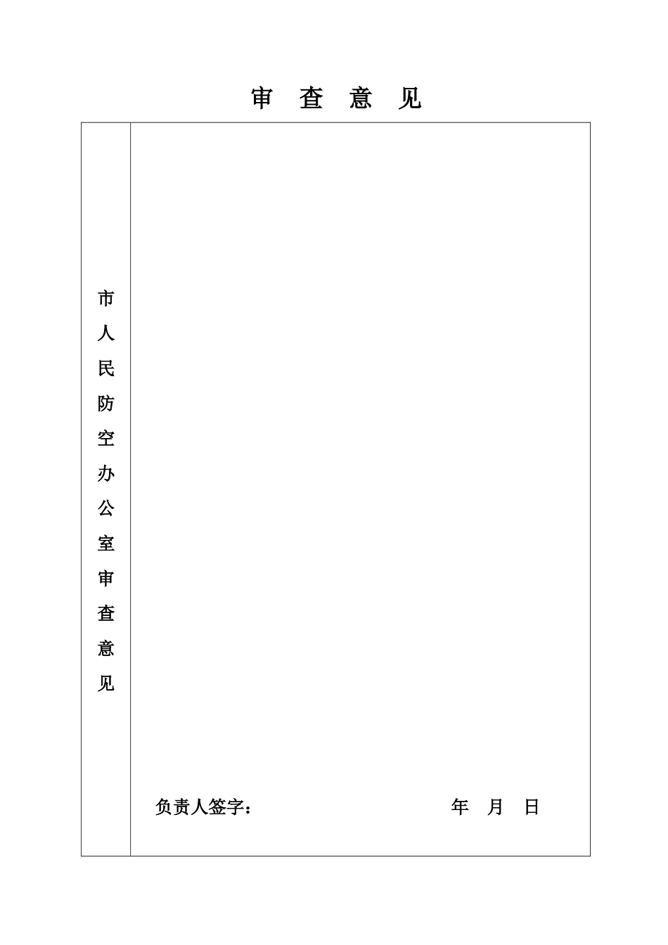 人防工程施工图设计审批01_第3页