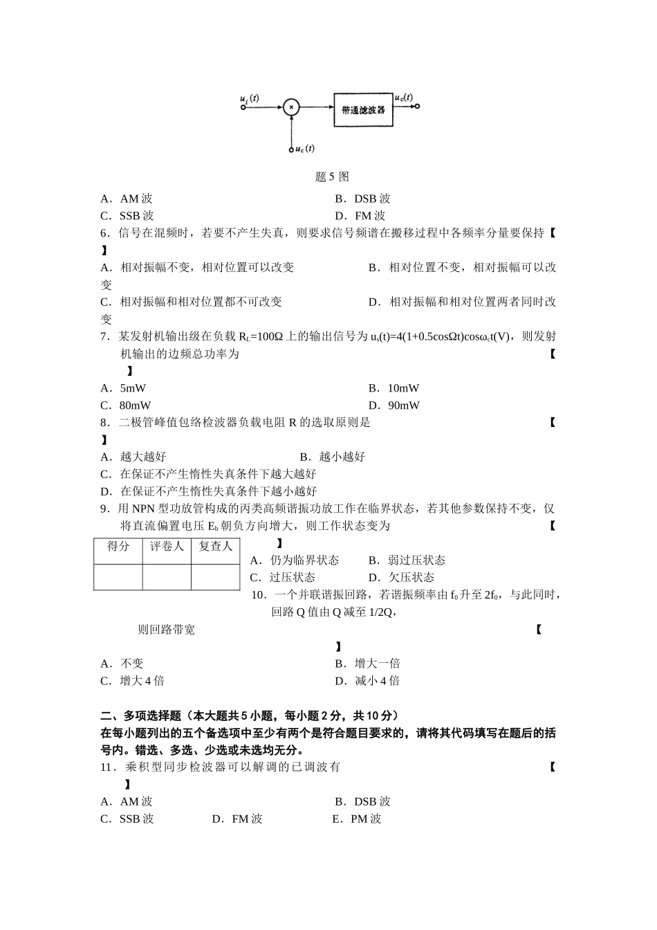 非线性电子线路试卷Microsoft Word 文档_第2页