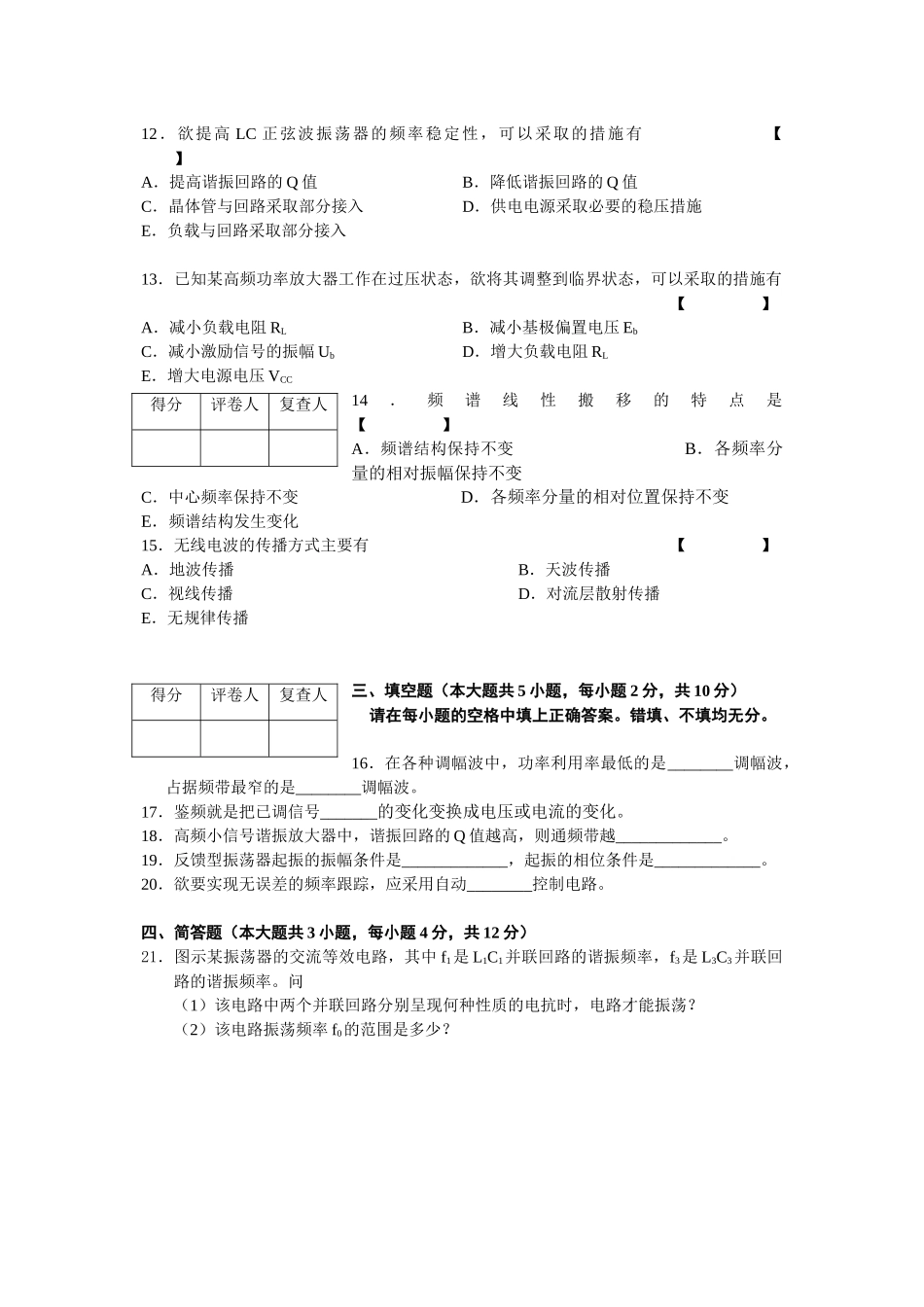 非线性电子线路试卷Microsoft Word 文档_第3页