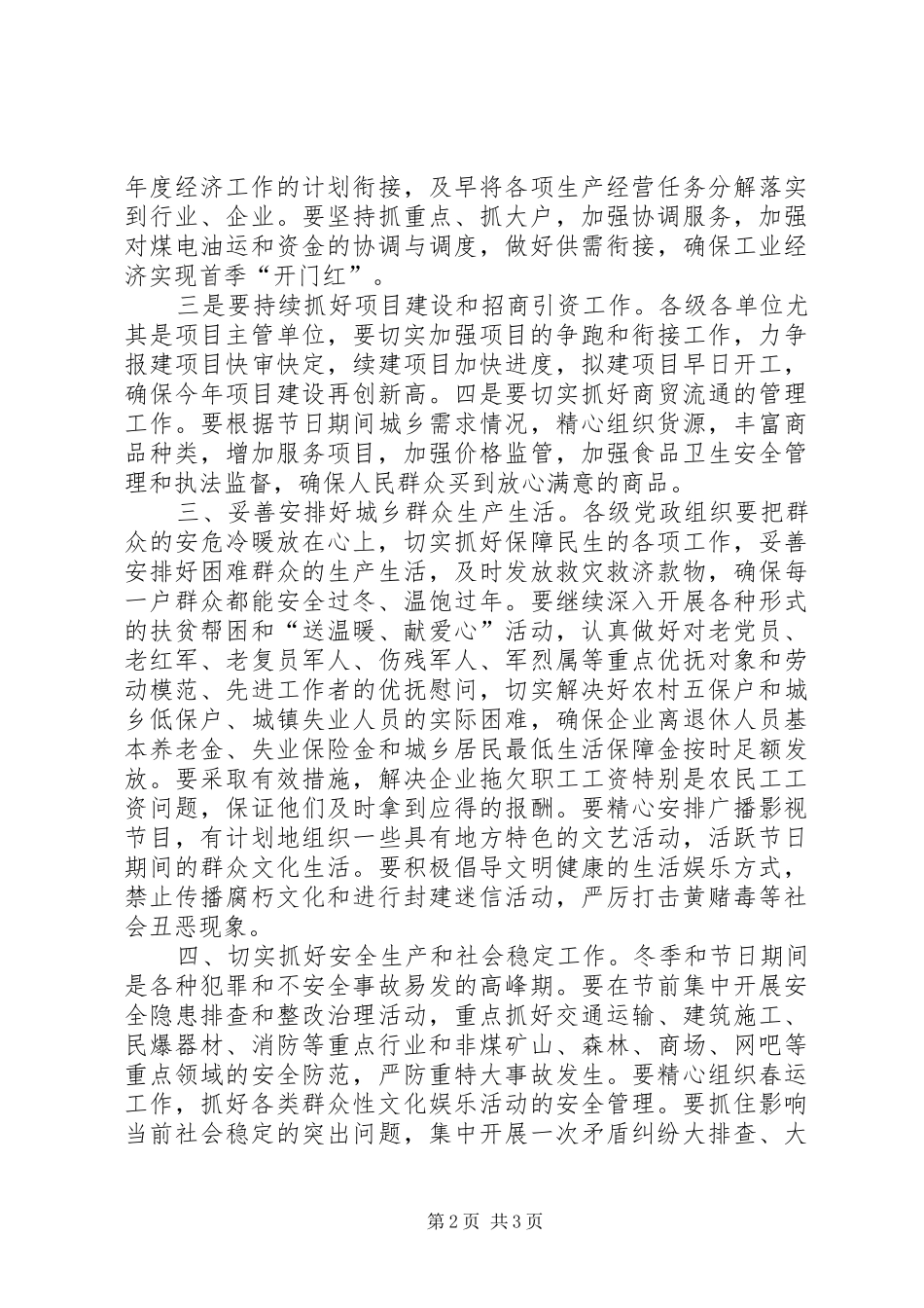 书记在县全体会结束时讲话_第2页