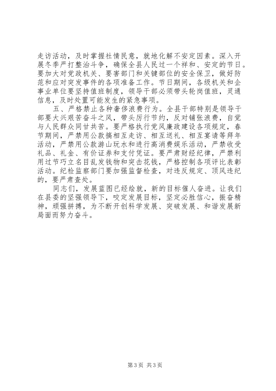 书记在县全体会结束时讲话_第3页