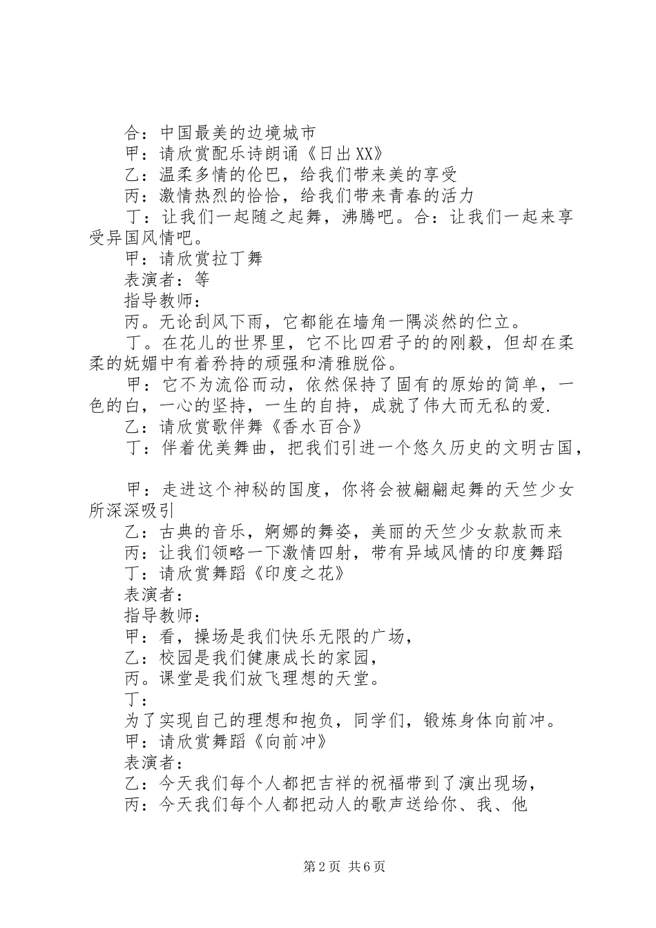 五一劳动节文娱活动主持词范文_第2页