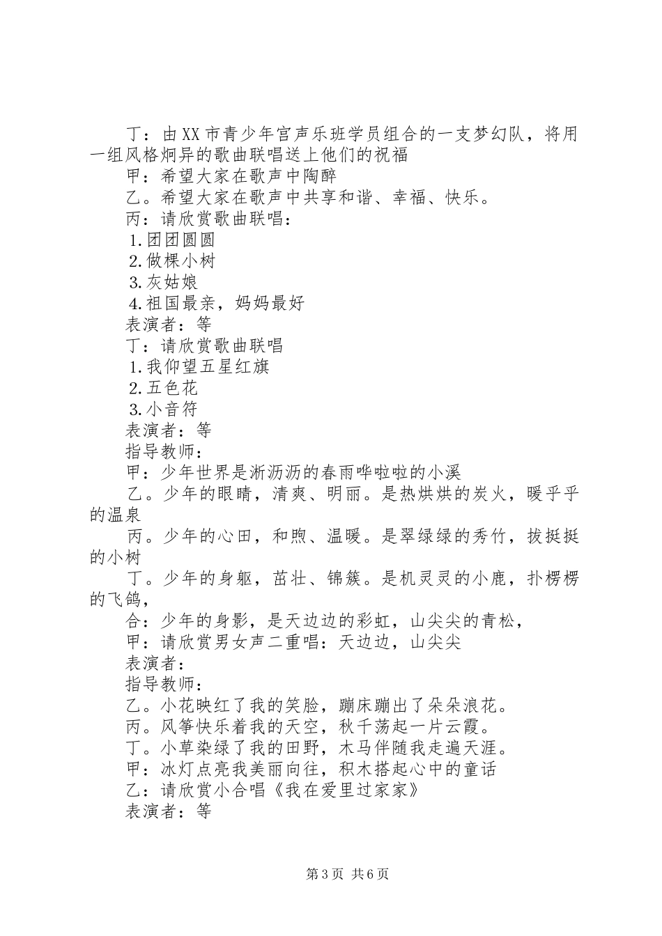 五一劳动节文娱活动主持词范文_第3页