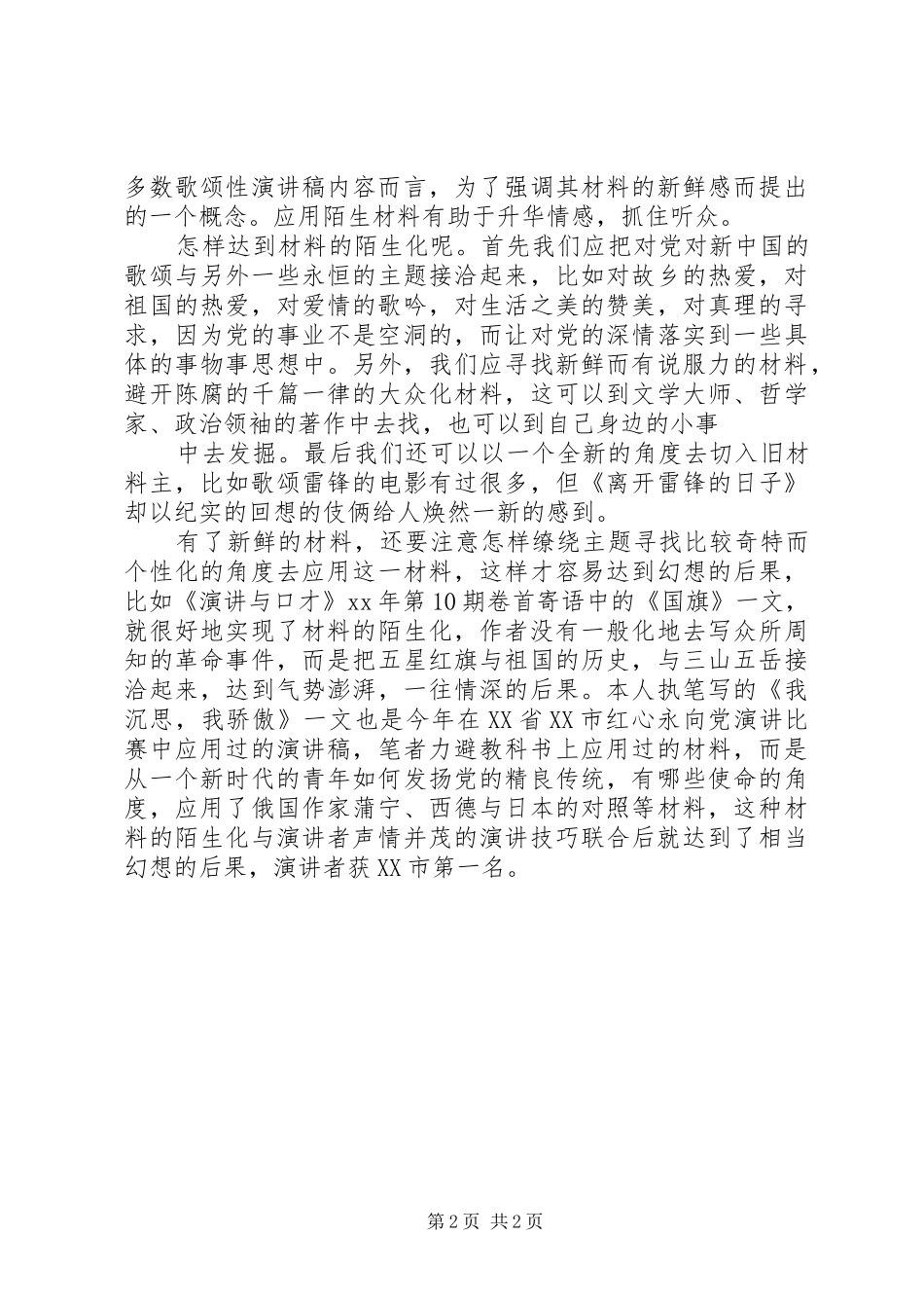 宏大主题的演讲稿写作_第2页