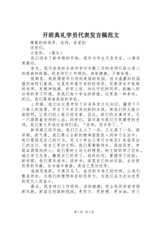 开班典礼学员代表发言稿范文