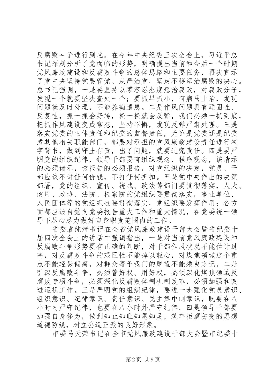全县党风廉政建设干部大会讲话_第2页