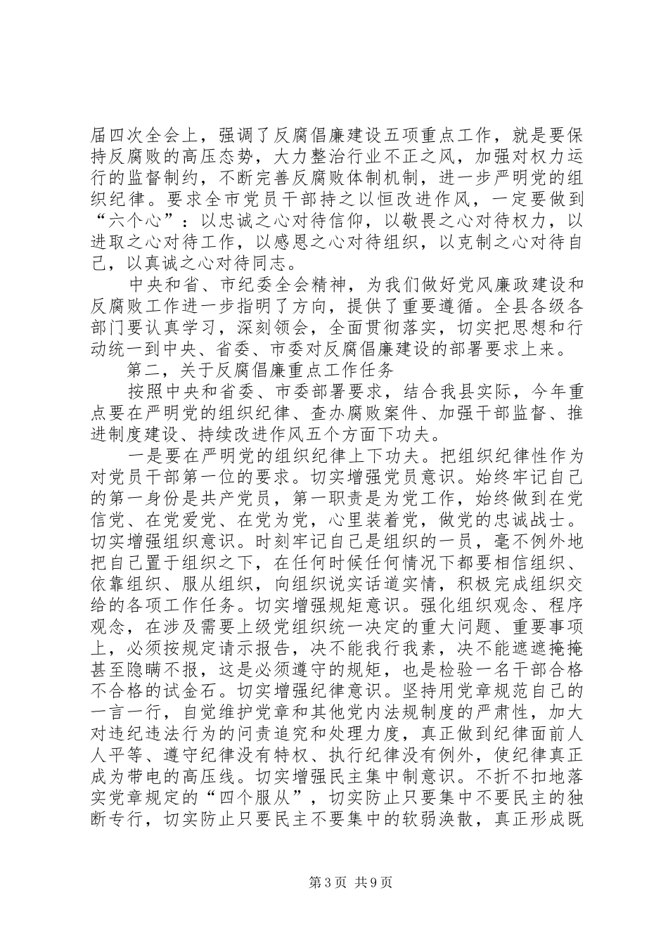 全县党风廉政建设干部大会讲话_第3页