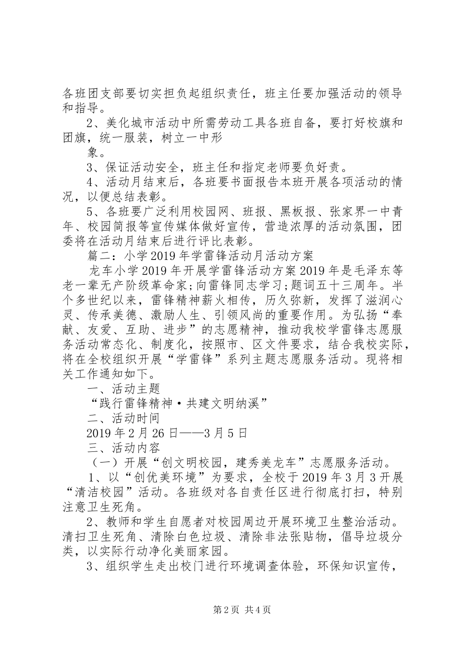 小学学雷锋活动计划(精选4篇)_第2页