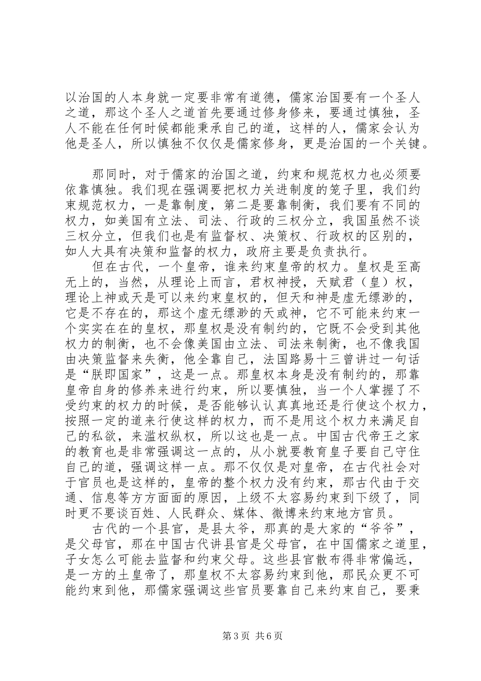 干部学习讲稿：作风建设永远在路上——思想是源[精选合集]_第3页