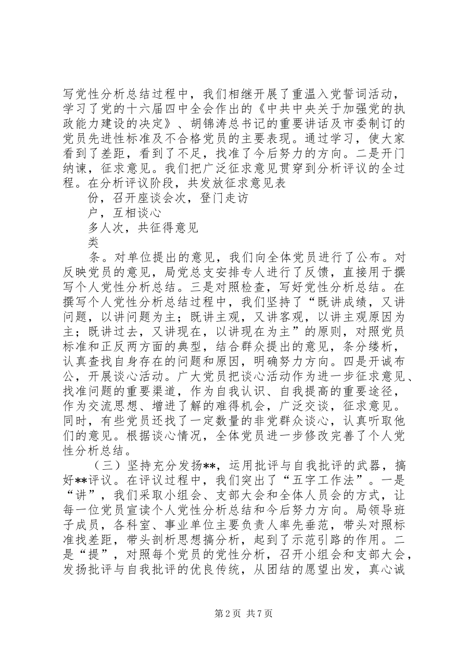 民政局长在先进性整改提高阶段工作动员会议上的讲话(1)_第2页