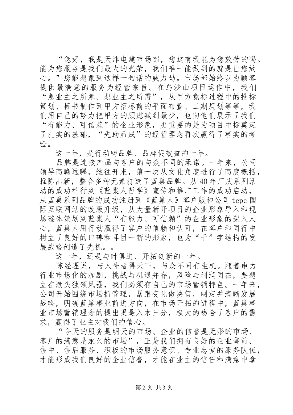 电力年终工作汇报演讲-我们走过的这一年_第2页