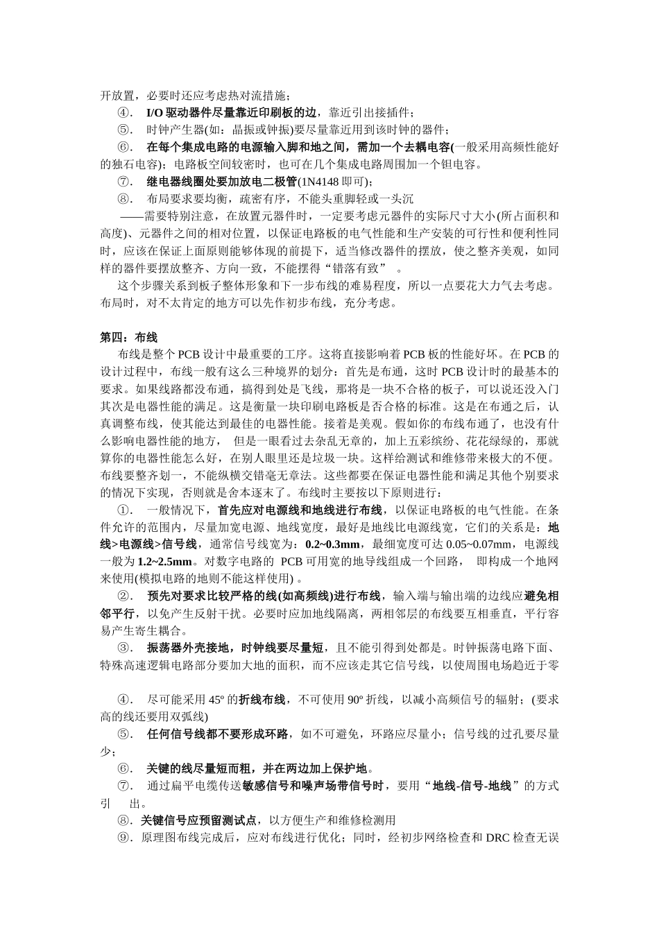 PCB印制电路板技术大全_第2页