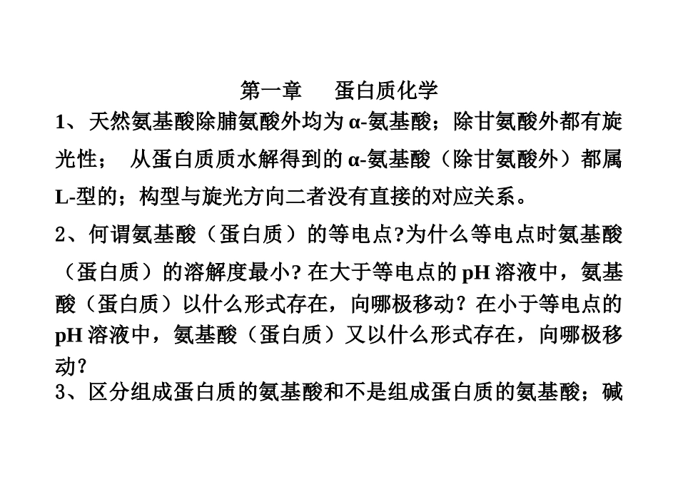 生物化学复习_第1页