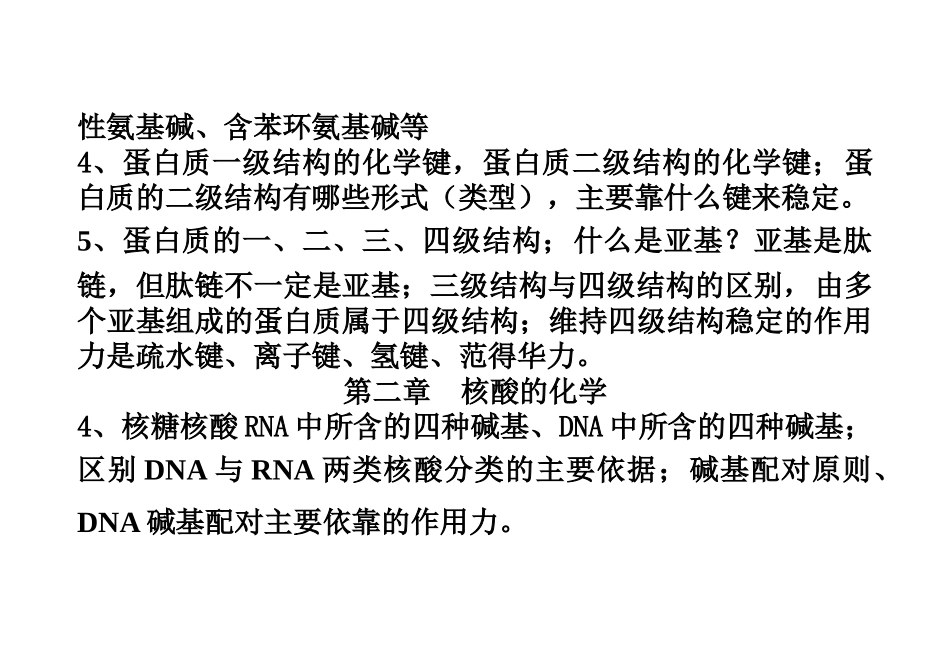 生物化学复习_第2页