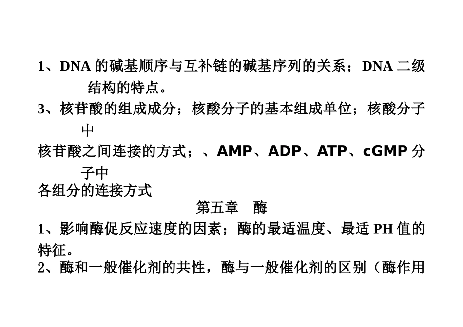 生物化学复习_第3页