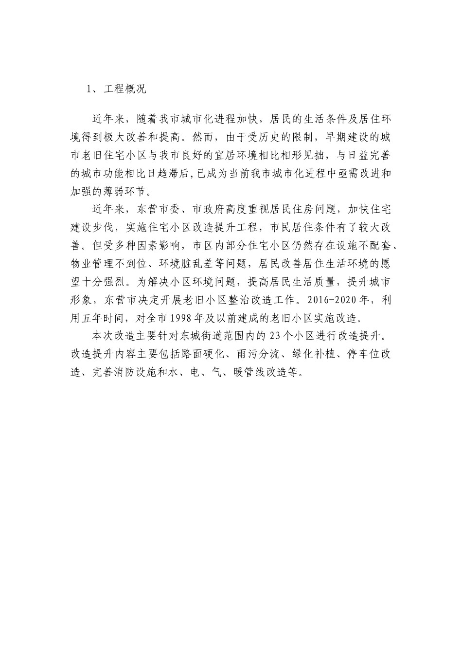 老旧小区改造技术标(DOC45页)_第3页