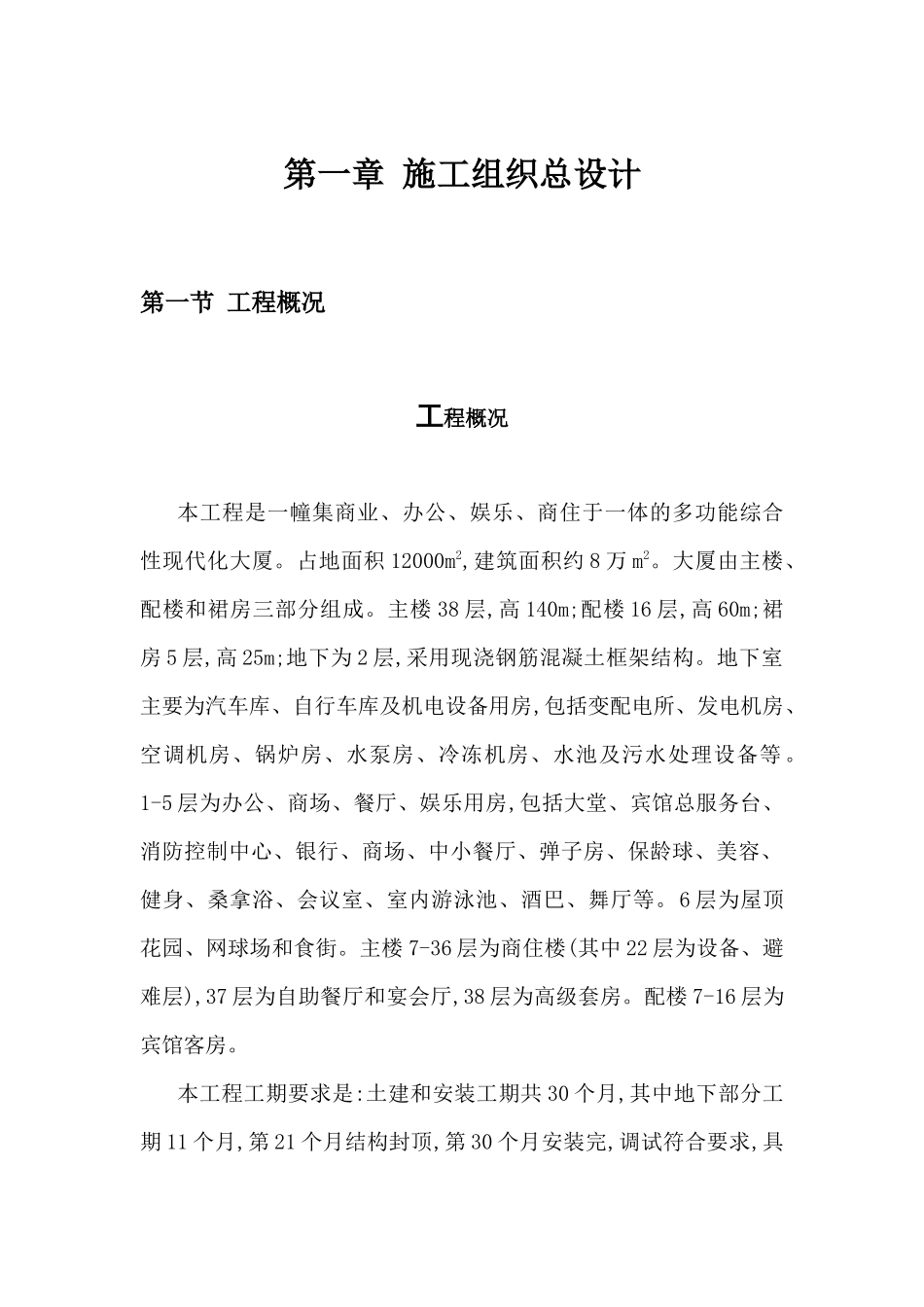 民用高层建筑设备安装工程施工组织设计方案_第2页