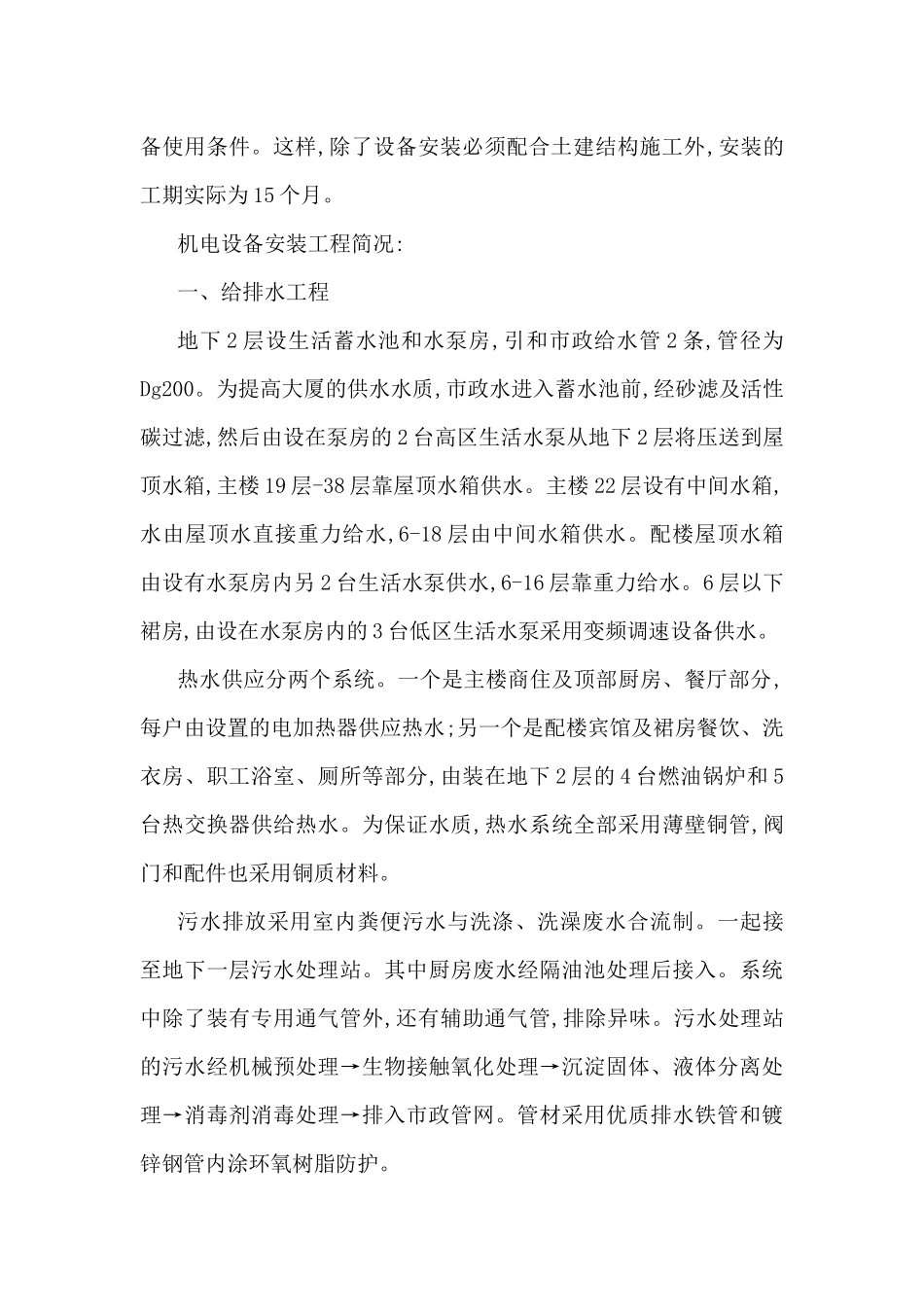 民用高层建筑设备安装工程施工组织设计方案_第3页
