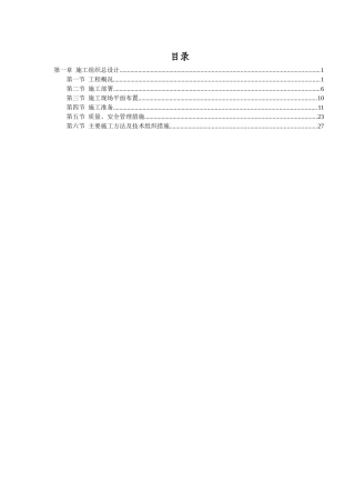 民用高层建筑设备安装工程施工组织设计方案