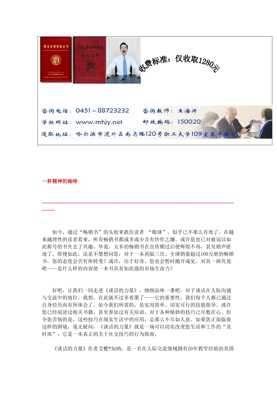 谈话的力量谈话技巧助你成功_第3页