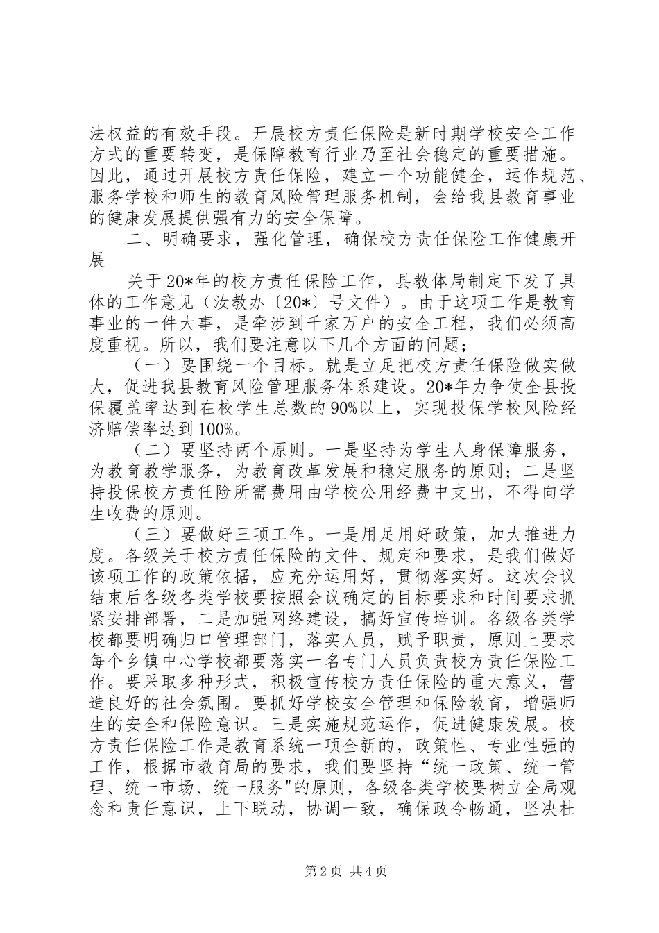 学校保险工作会议讲话_第2页