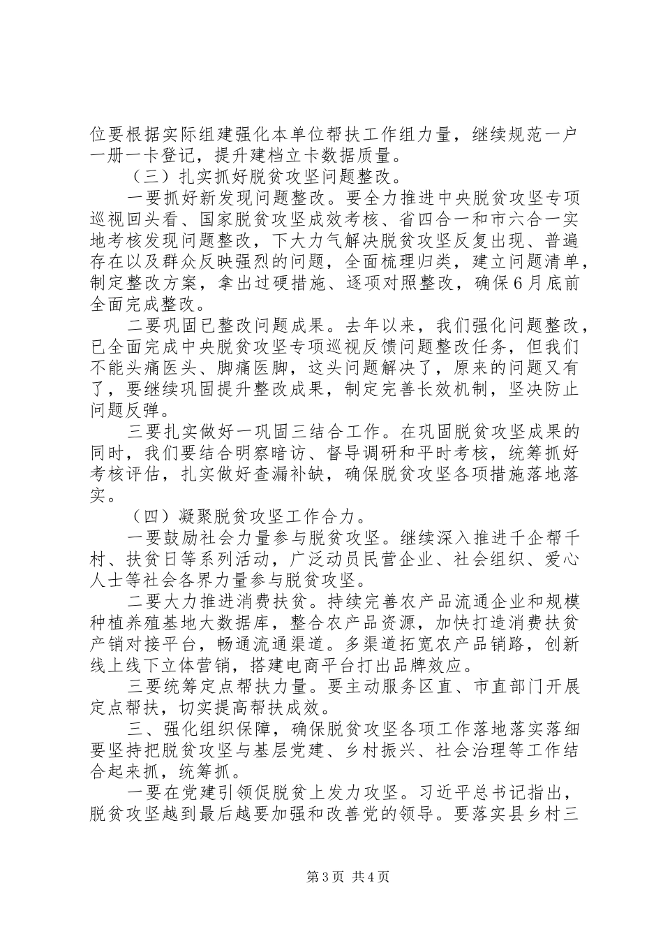 领导在全县扶贫开发领导小组XX年全体会议上的讲话_第3页
