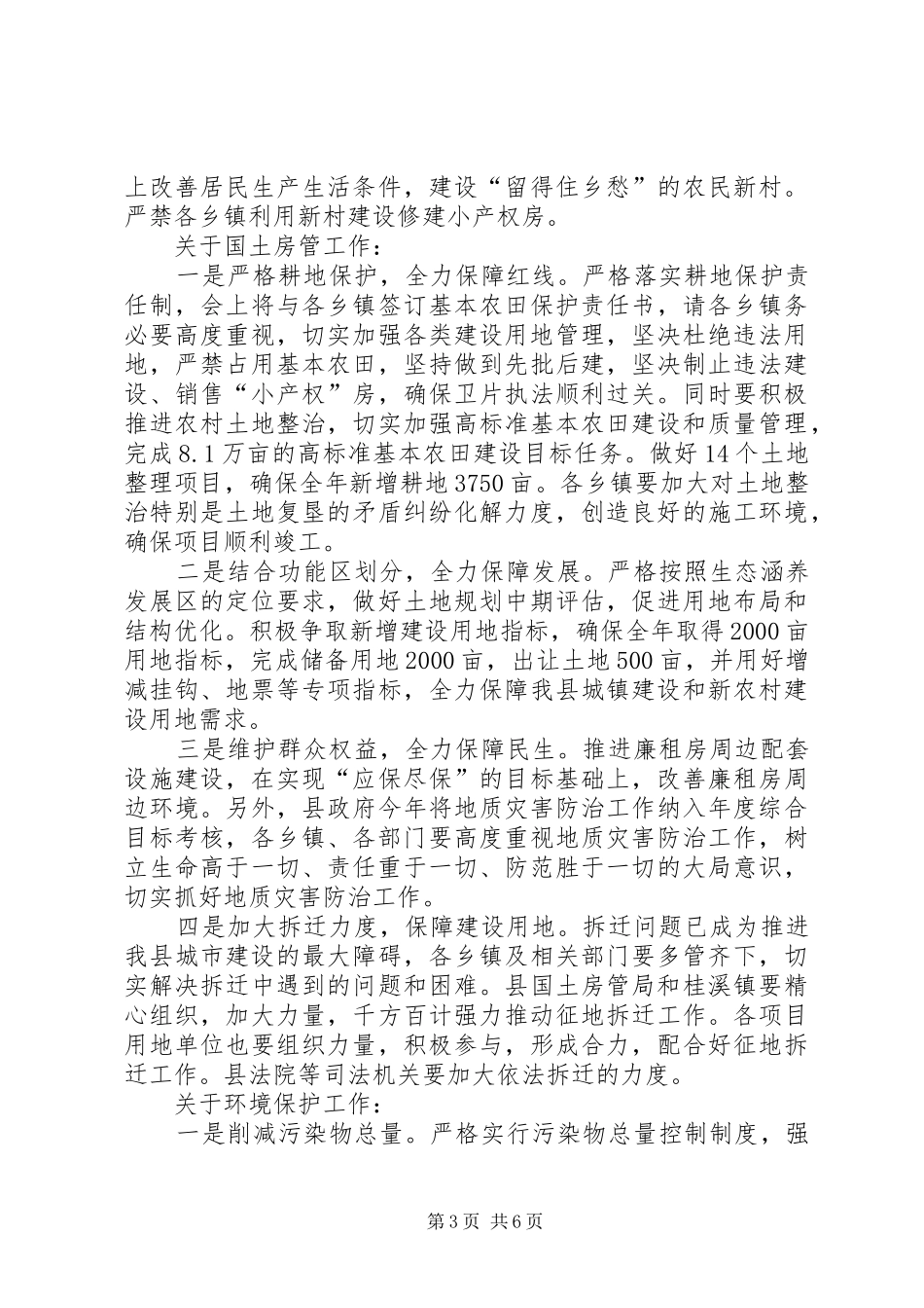 副县长在全县新型城镇化和环保工作会议上的讲话（摘编）_第3页